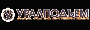 УралПодъем logo